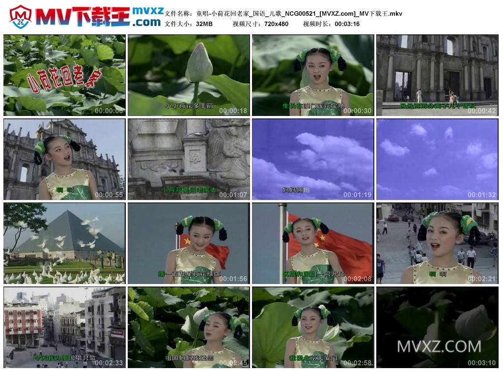 童唱-小荷花回老家_国语_儿歌_NCG00521